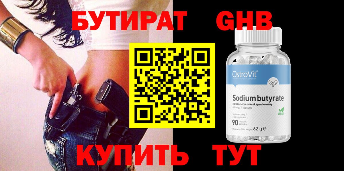 БУТИРАТ бутик  Вход с VPN  Курчалой 