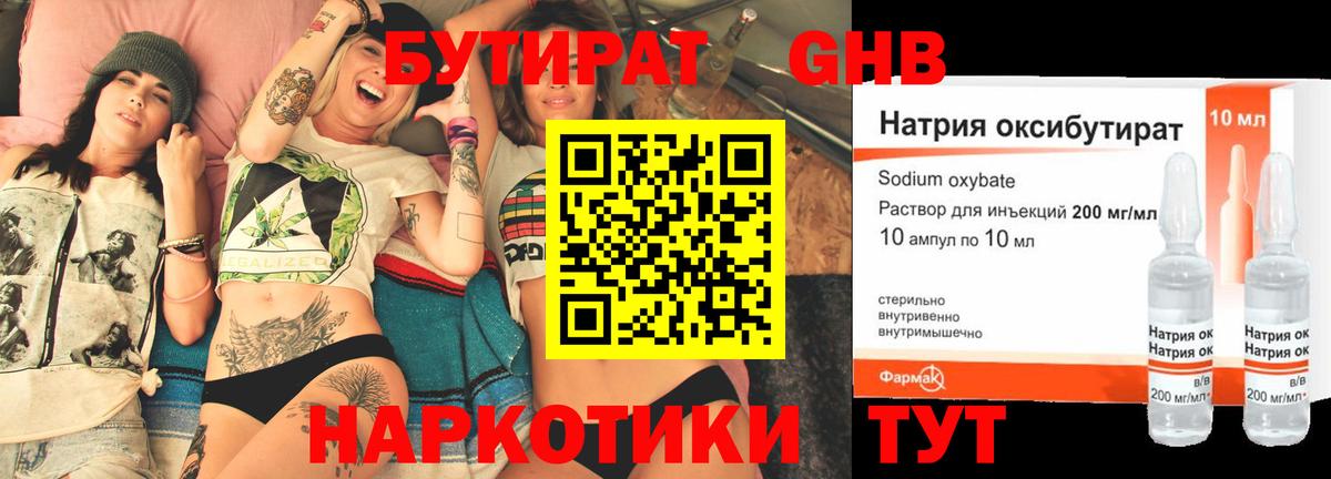 БУТИРАТ GHB Курчалой