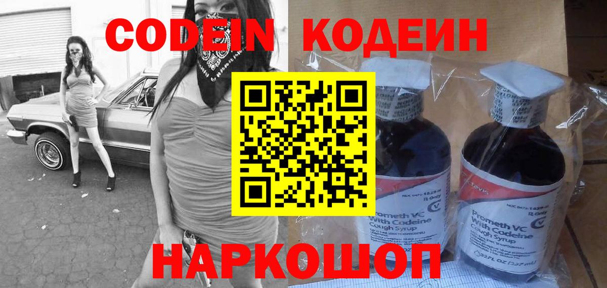 Курчалой  Кодеин Purple Drank  Кодеиновый сироп Lean Purple Drank  Вход с VPN 