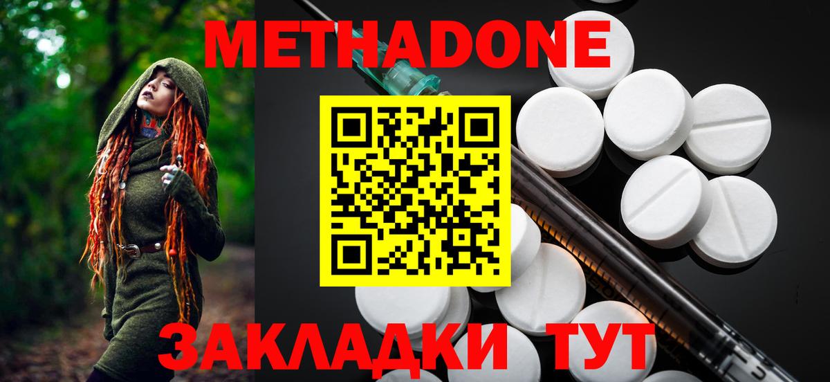 МЕТАДОН methadone Курчалой