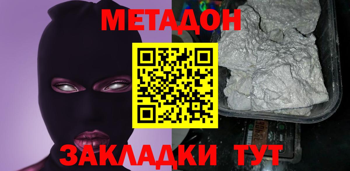 МЕТАДОН кристалл  Вход с VPN  Курчалой 